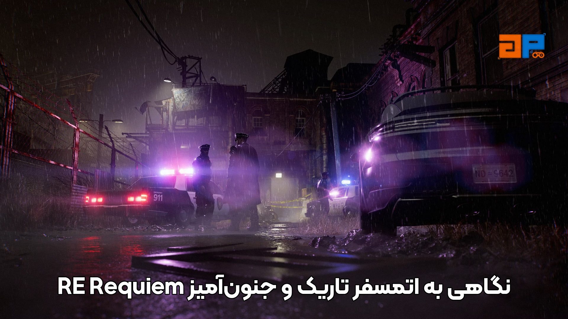 نگاهی به اتمسفر تاریک و جنون&zwnj;آمیز RE Requiem